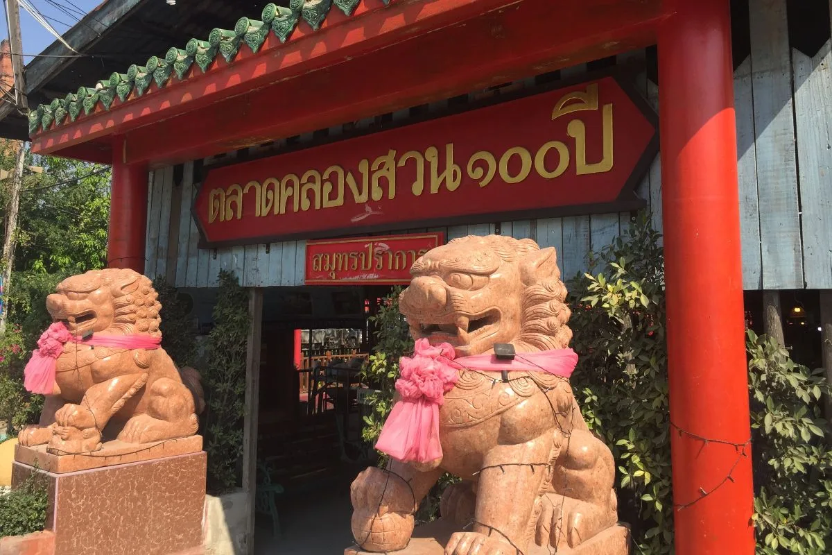 ตลาดคลองสวน