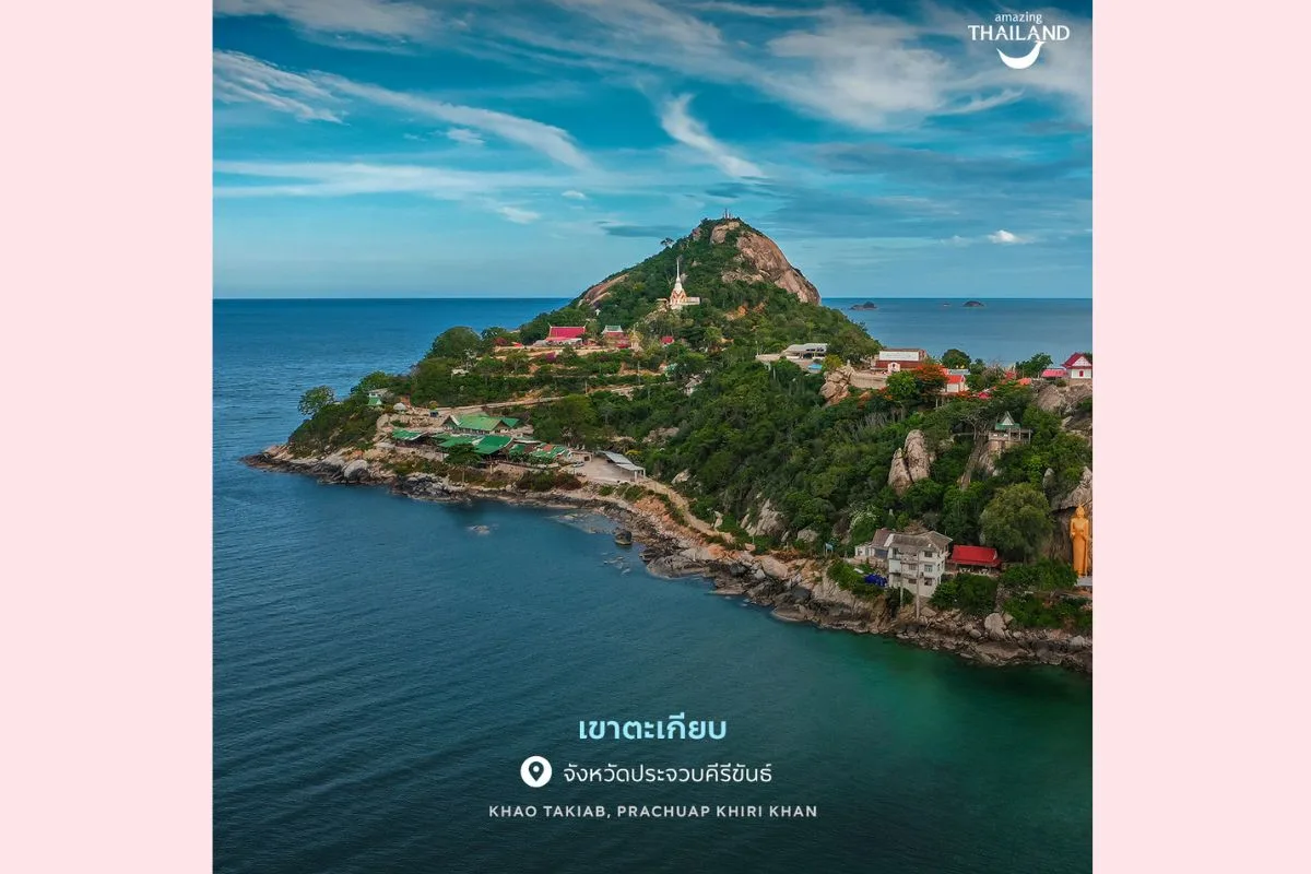 เขาตะเกียบ