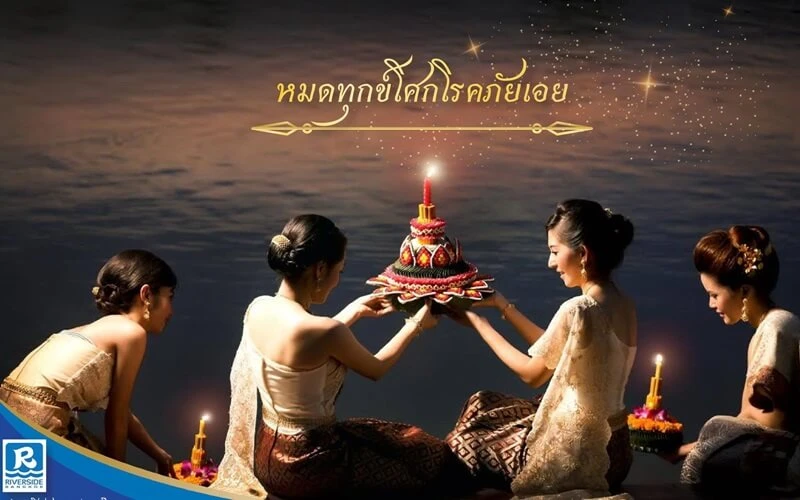 ลอยกระทง กรุงเทพ เรือริเวอร์ไซต์