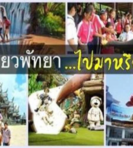 สถานที่ต้องไม่พลาดเมื่อเที่ยวพัทยา
