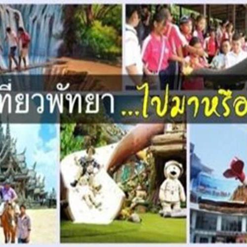สถานที่ต้องไม่พลาดเมื่อเที่ยวพัทยา
