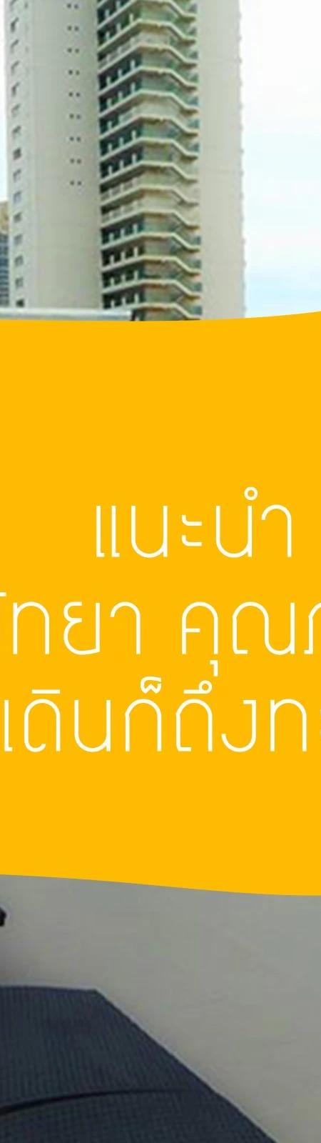 10 ที่พักพัทยา 3 ดาว 2026 ติดทะเล ราคาถูก คุณภาพเกินคุ้ม!