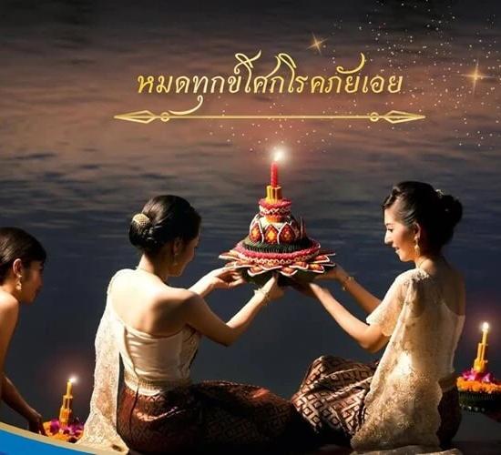 ลอยกระทง กรุงเทพ เรือสไมล์ริเวอร์ไซต์ ครูซ