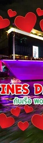 วาเลนไทน์ วันเดอร์ฟูลเพิร์ล 1